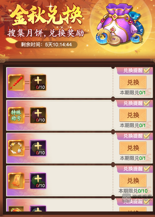 仙剑奇侠传之新的开始金秋送爽活动玩法大全
