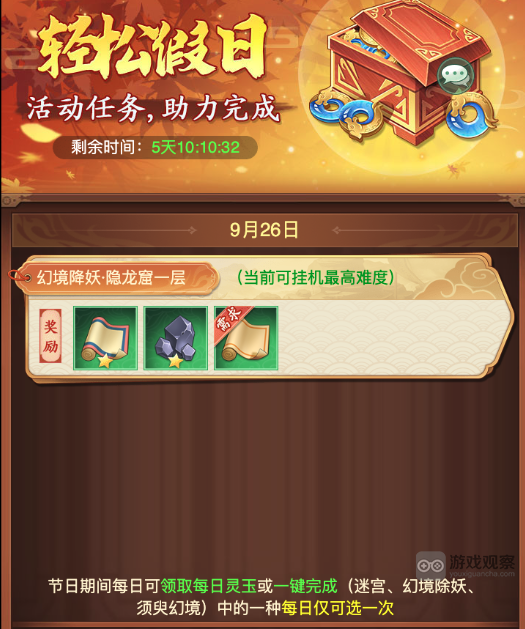 仙剑奇侠传之新的开始金秋送爽活动玩法大全