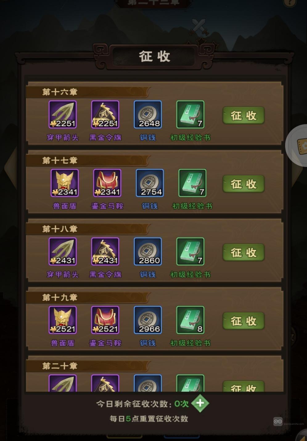 城主天下东征西讨玩法奖励一览