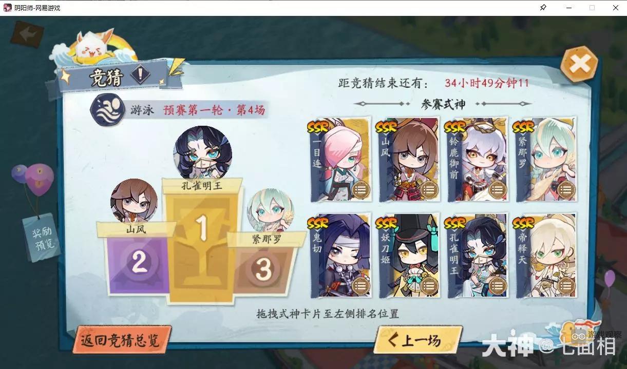 阴阳师跃动盛季游泳预赛第一轮竞猜攻略