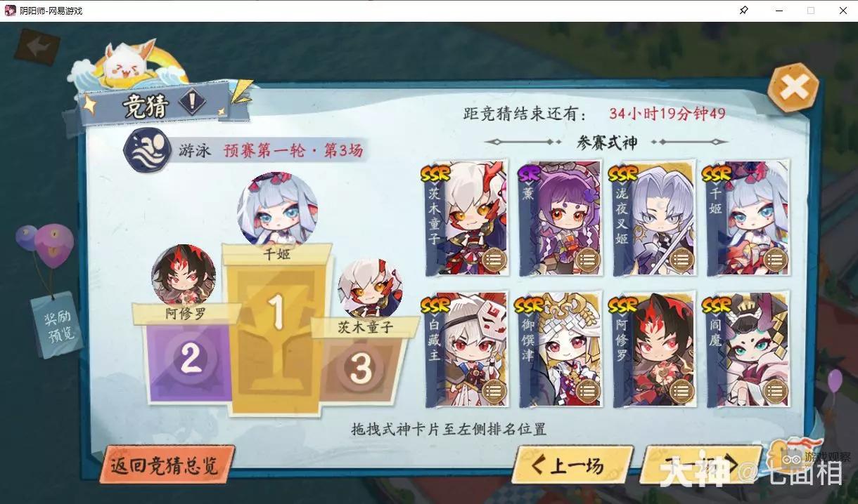 阴阳师跃动盛季游泳预赛第一轮竞猜攻略