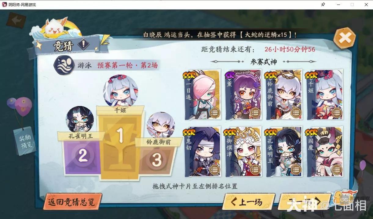 阴阳师跃动盛季游泳预赛第一轮竞猜攻略