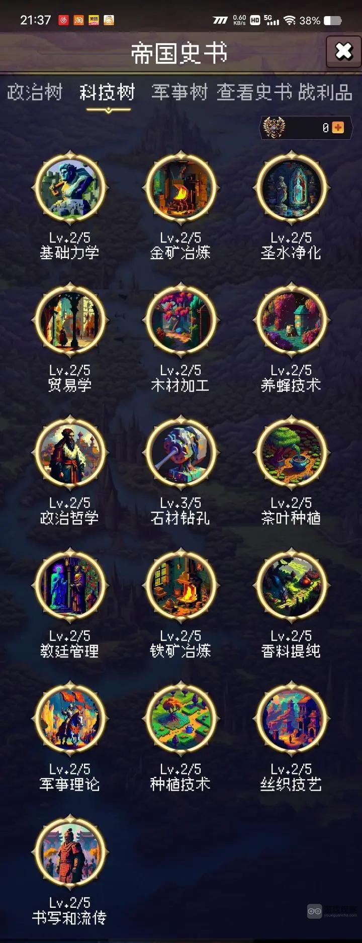 帝国的第99次重生史书加点攻略大全