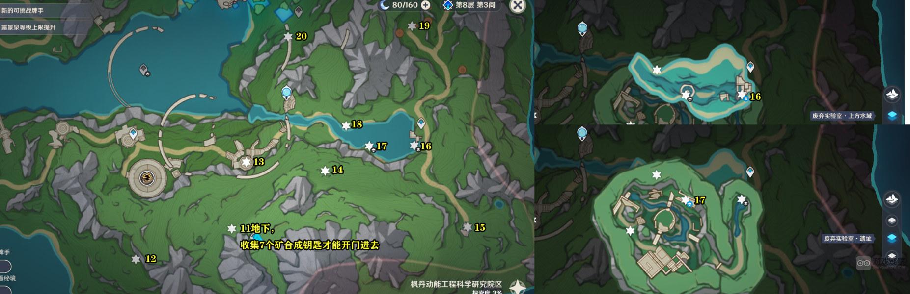 原神4.1水神瞳65个位置大全