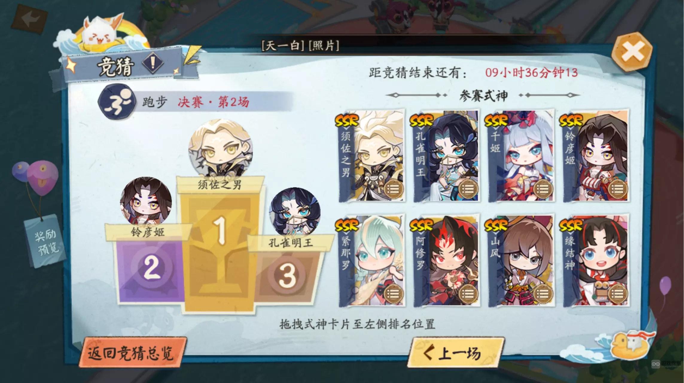阴阳师跃动盛季9月27日跑步决赛竞猜攻略
