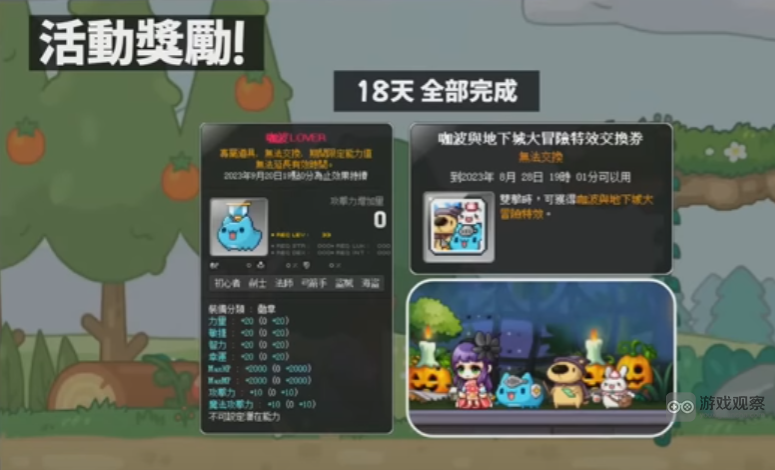 冒险岛国服猫猫虫联动活动奖励一览