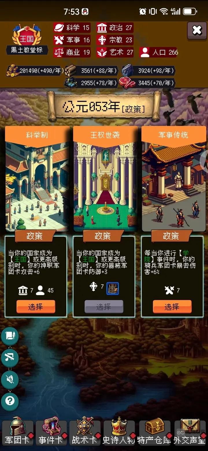 帝国的第99次重生骑兵攻略微氪通关教学
