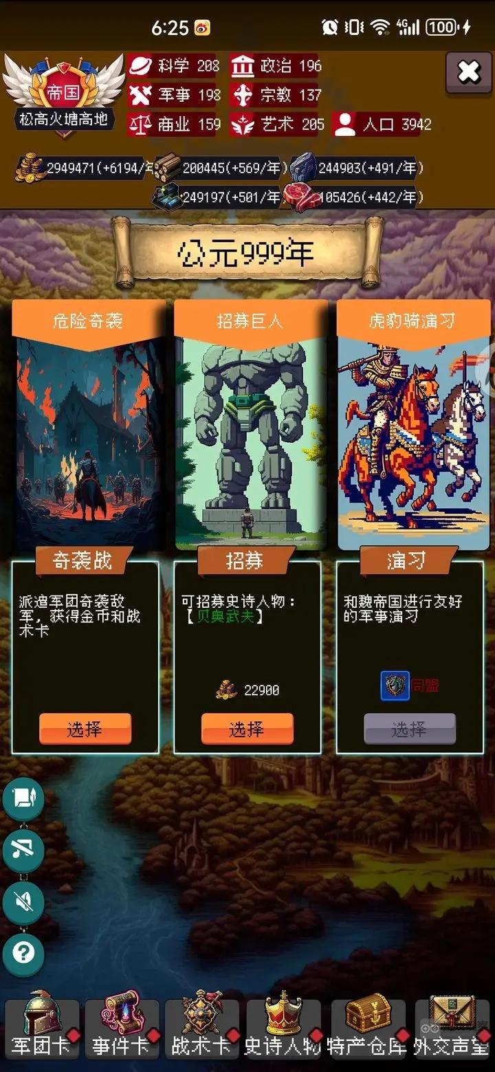 帝国的第99次重生骑兵攻略微氪通关教学