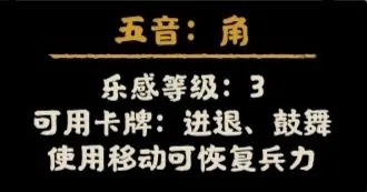 无悔华夏汉末三国乐感玩法机制详解