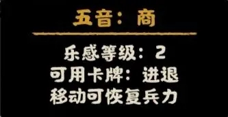 无悔华夏汉末三国乐感玩法机制详解
