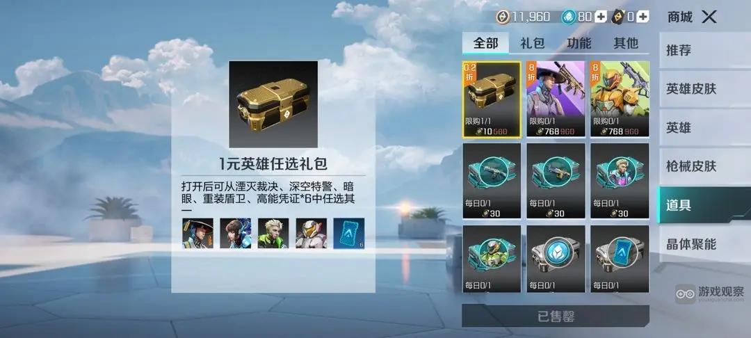 高能英雄1元英雄任选礼包选谁好