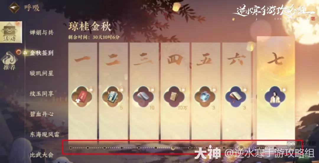 逆水寒手游金秋签到时装瑞鹤云阳外观一览