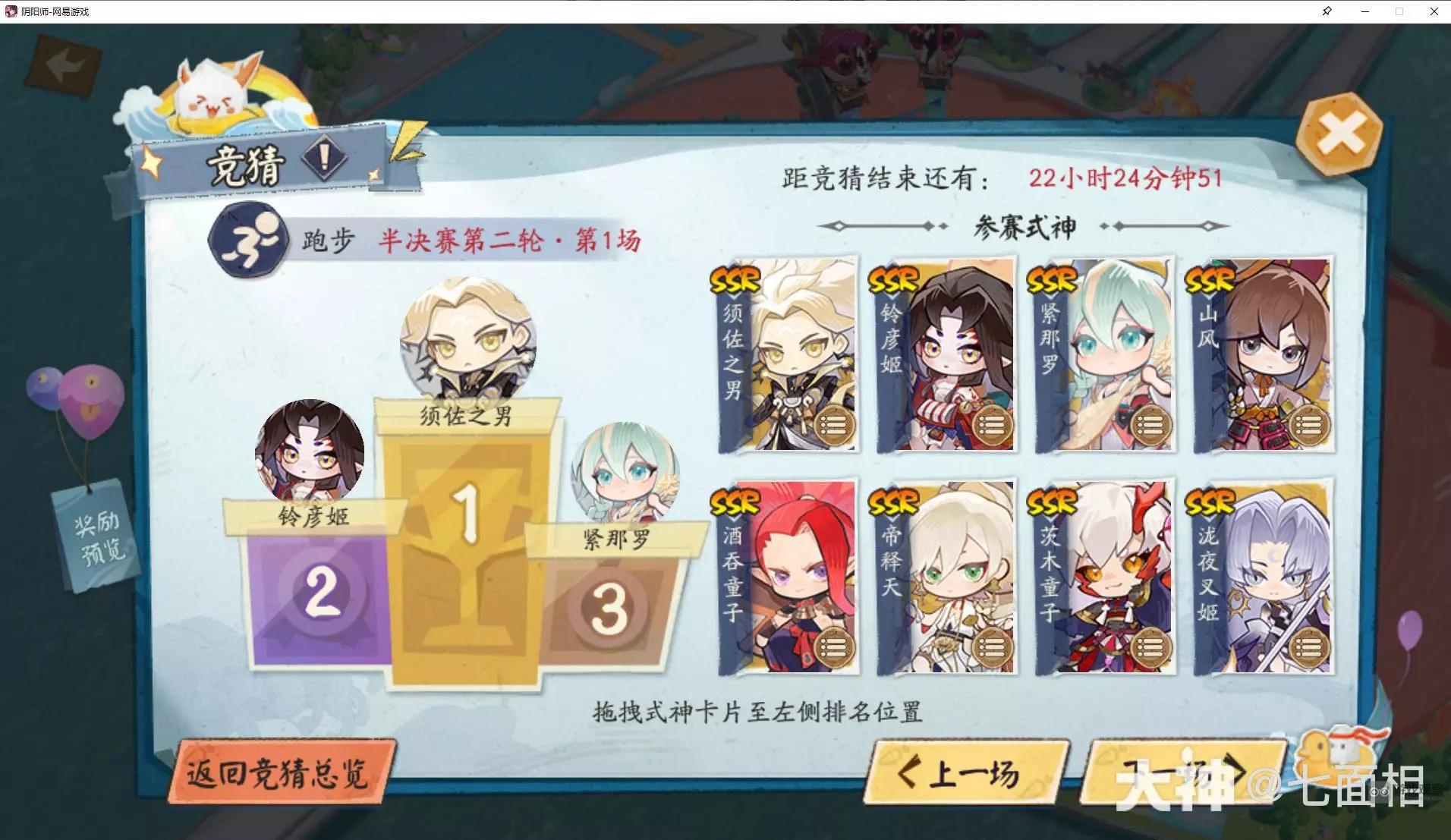 阴阳师跑步半决赛竞猜攻略