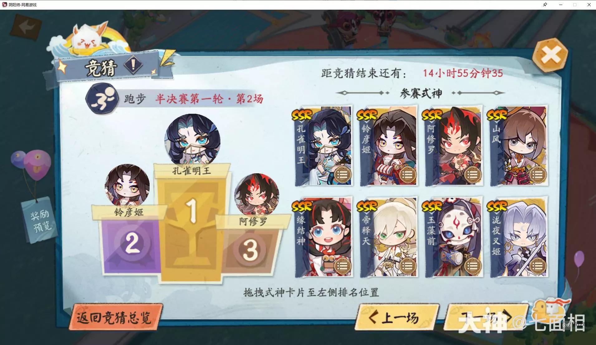阴阳师跑步半决赛竞猜攻略