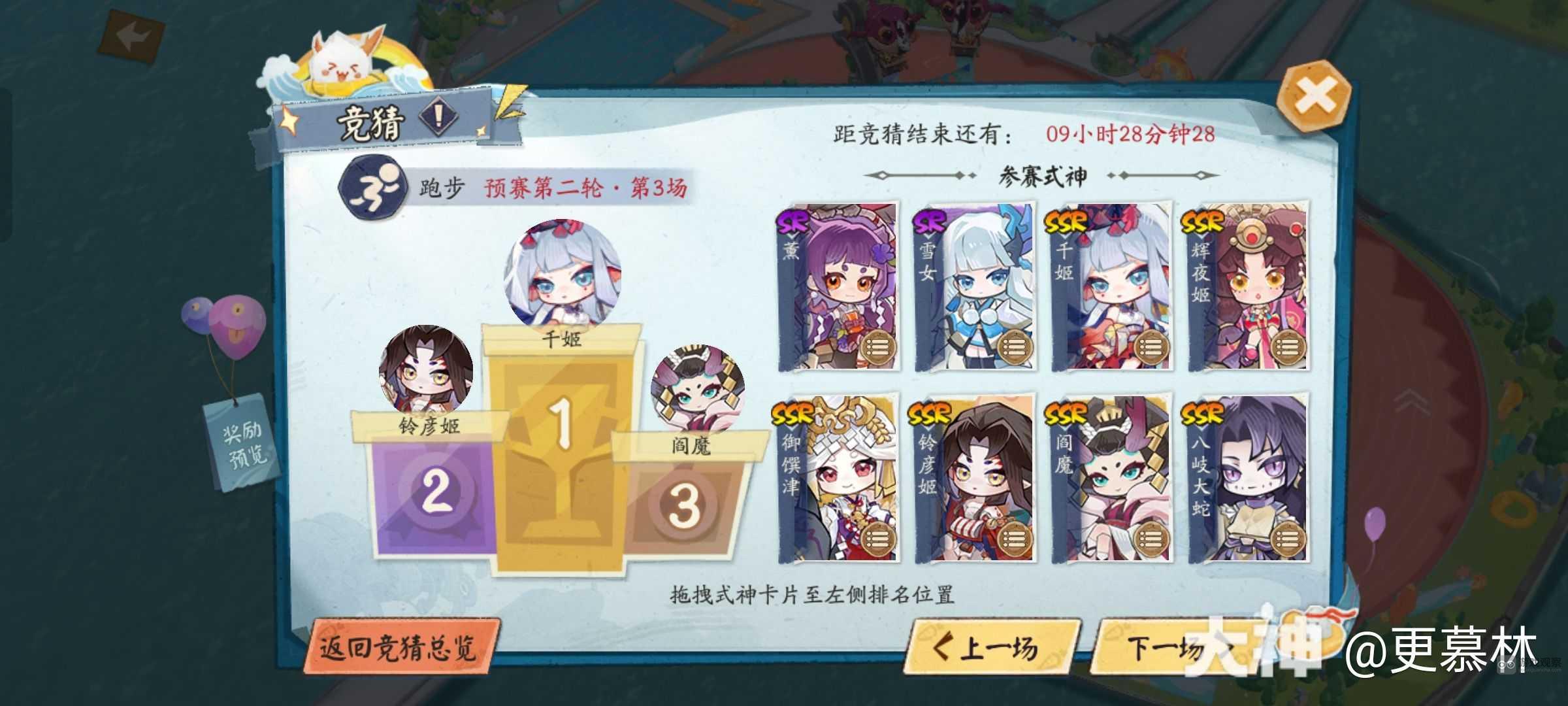 阴阳师跃动盛季跑步预赛第二轮竞猜攻略