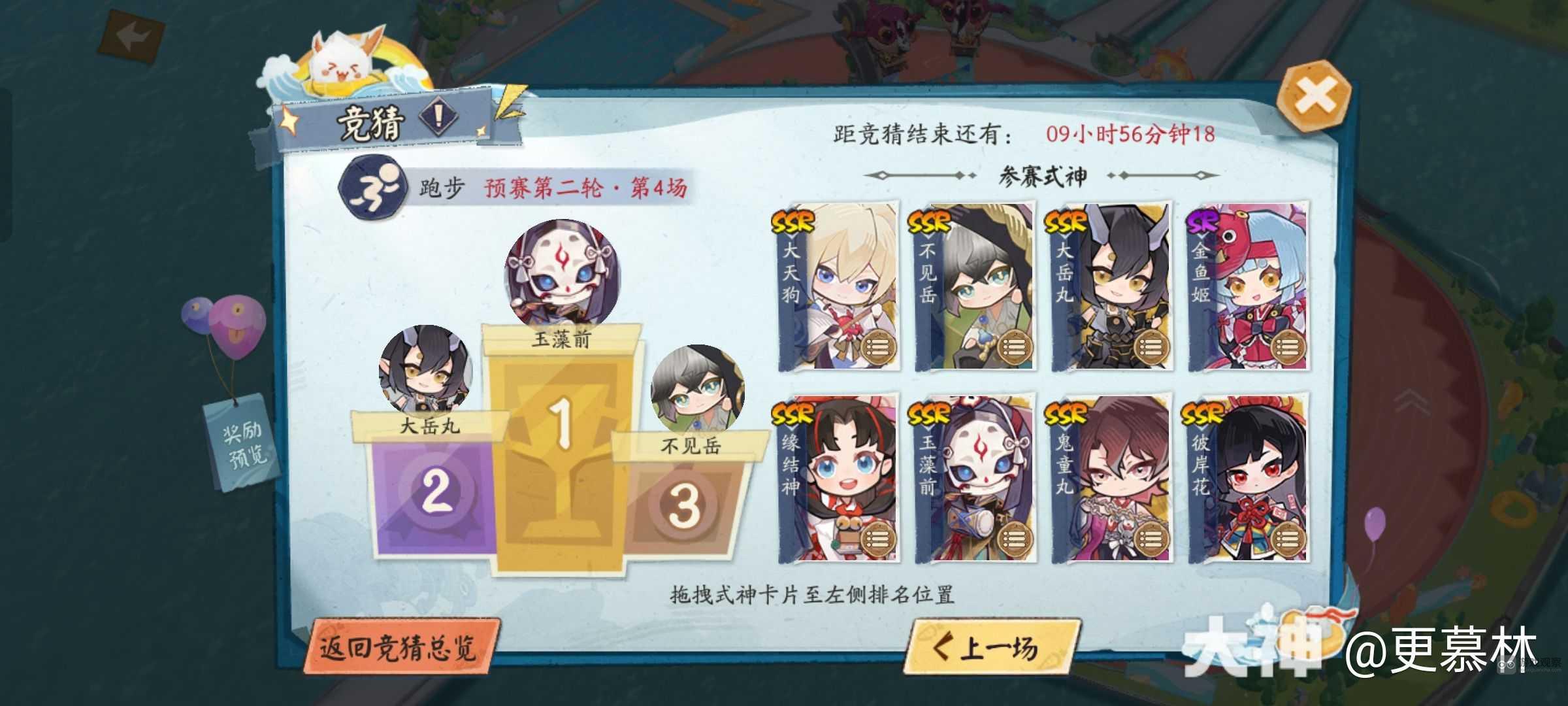 阴阳师跃动盛季跑步预赛第二轮竞猜攻略