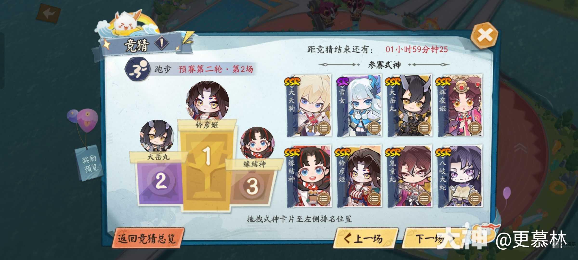 阴阳师跃动盛季跑步预赛第二轮竞猜攻略