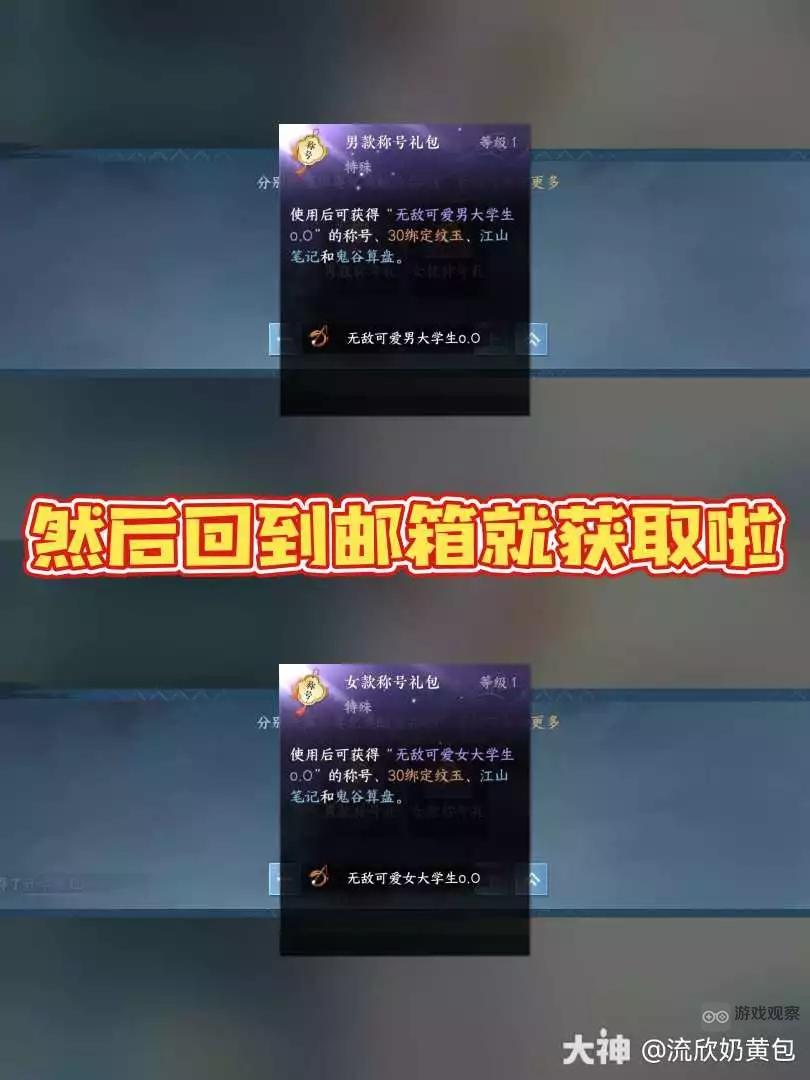逆水寒手游无敌可爱男女大学生称号获得方法