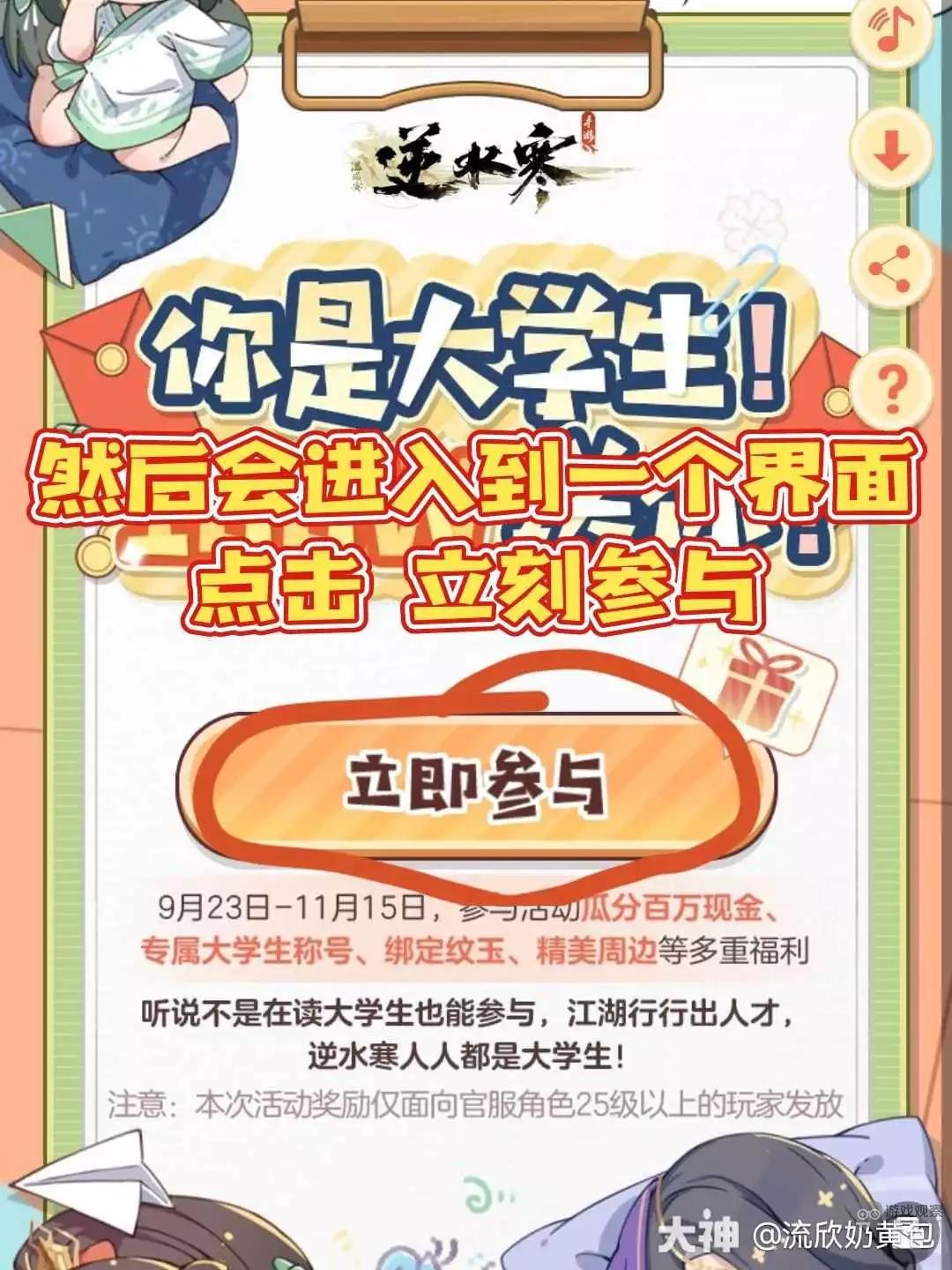 逆水寒手游无敌可爱男女大学生称号获得方法