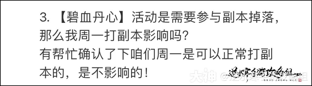 逆水寒手游碧血丹心活动需要等到更新后再打本吗