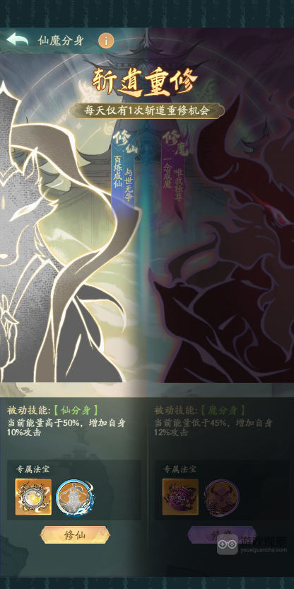 寻道大千飞升上界仙魔选择攻略大全