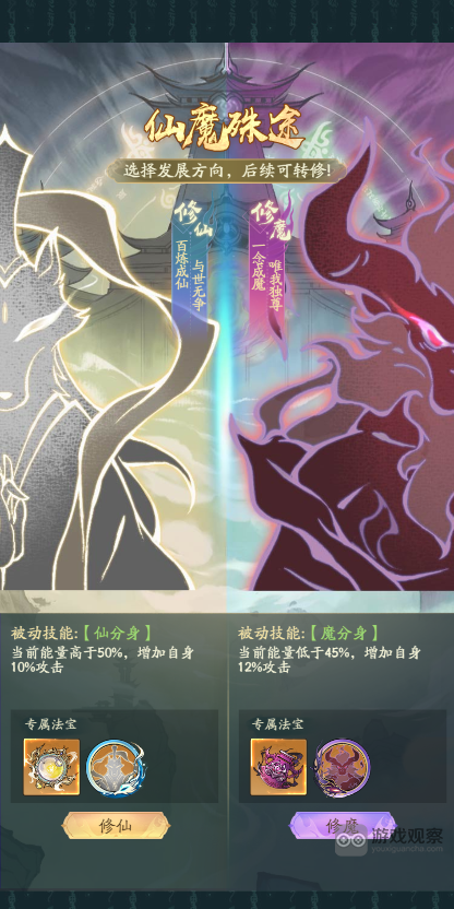 寻道大千飞升上界仙魔选择攻略大全
