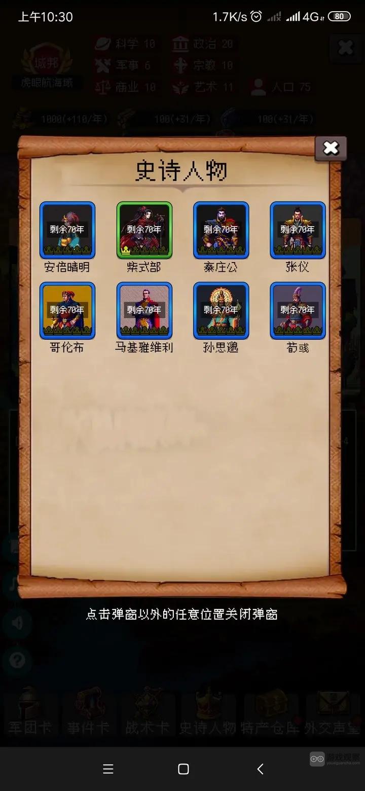 帝国的第99次重生平民无尚武通关必拿政策配置一览