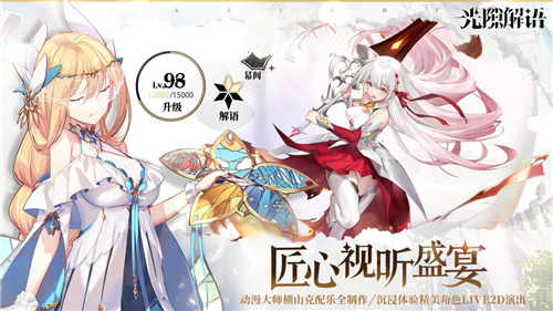 诚意满满无套路 首周狂送700抽的光隙解语今日公测！