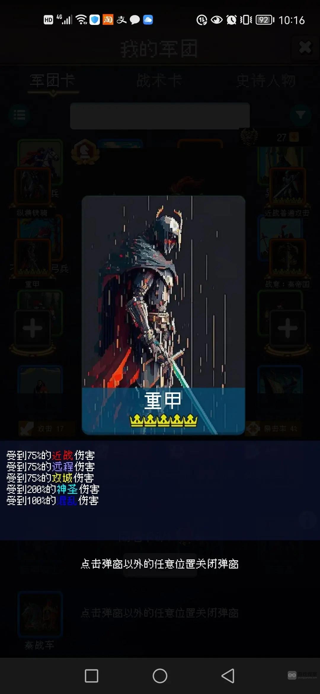帝国的第99次重生属性克制关系攻略大全