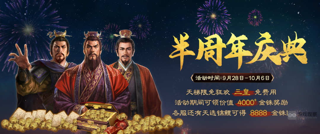三国志战棋版半周年庆典活动攻略大全