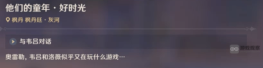 原神他们的童年隐藏成就获得攻略
