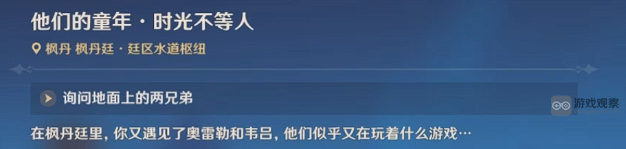 原神他们的童年隐藏成就获得攻略