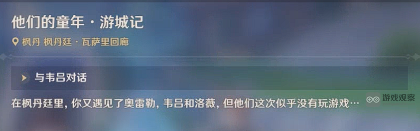 原神他们的童年隐藏成就获得攻略