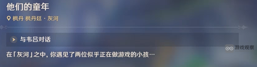 原神他们的童年隐藏成就获得攻略