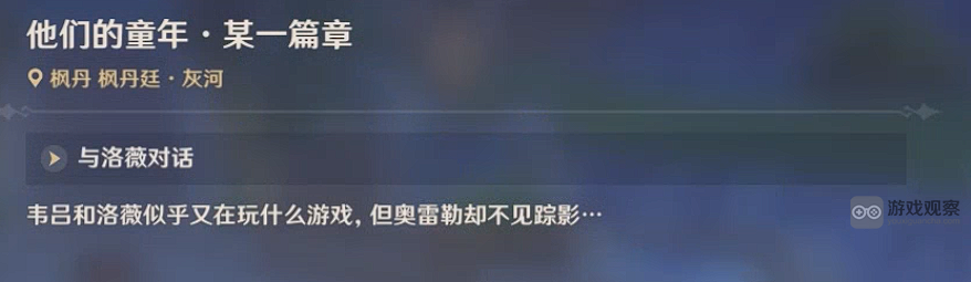 原神他们的童年隐藏成就获得攻略