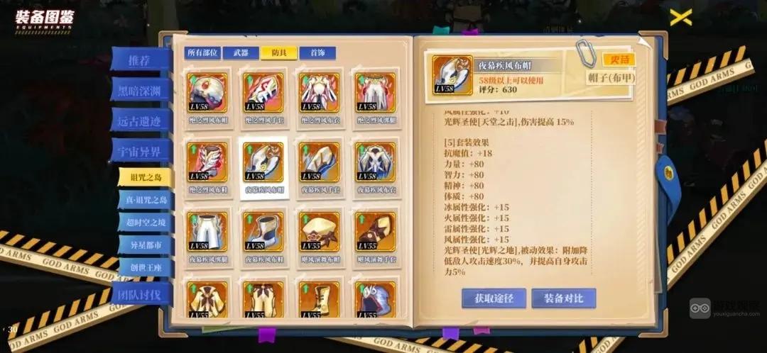 神陵武装光辉圣使装备萃取攻略