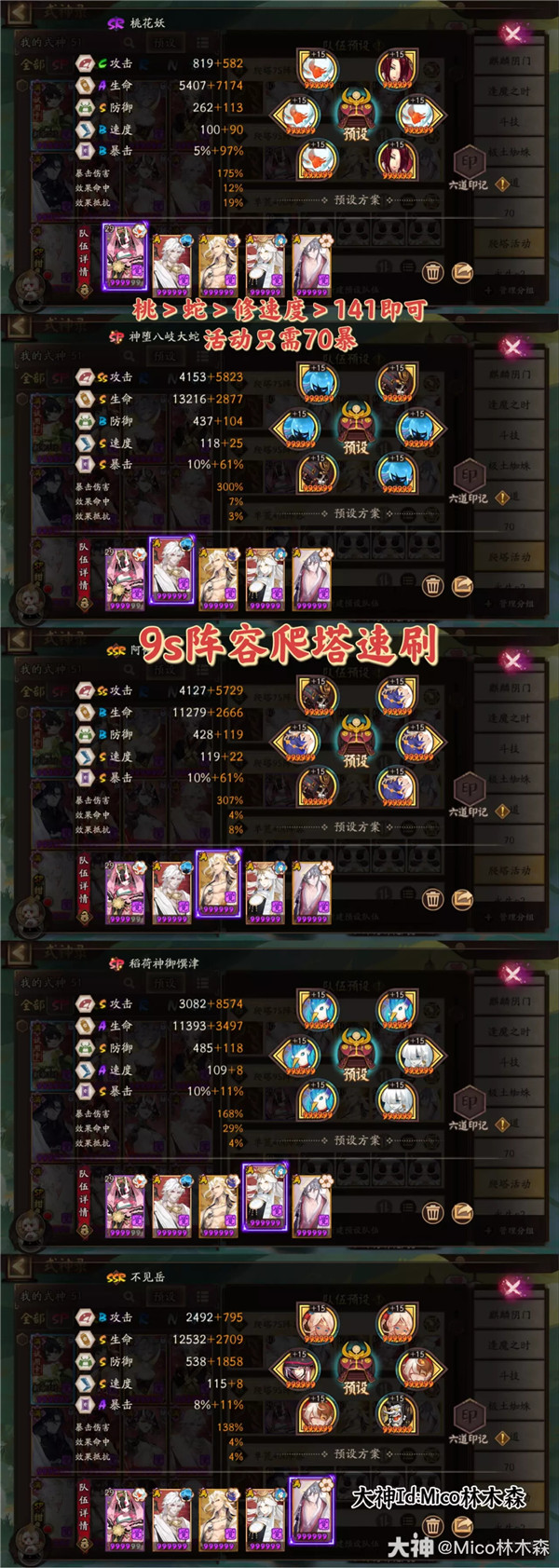 阴阳师天照活动爬塔难民速刷阵容推荐