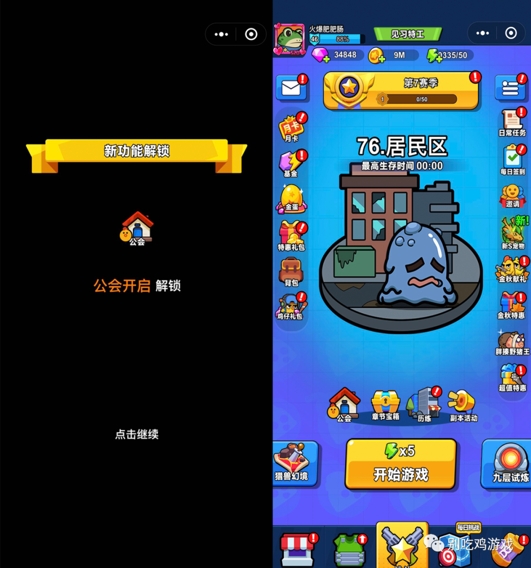 别吃鸡公会玩法攻略详解