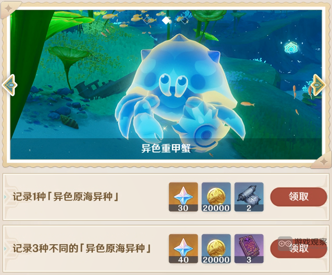 原神记录3种不同的异色原海异种攻略详解