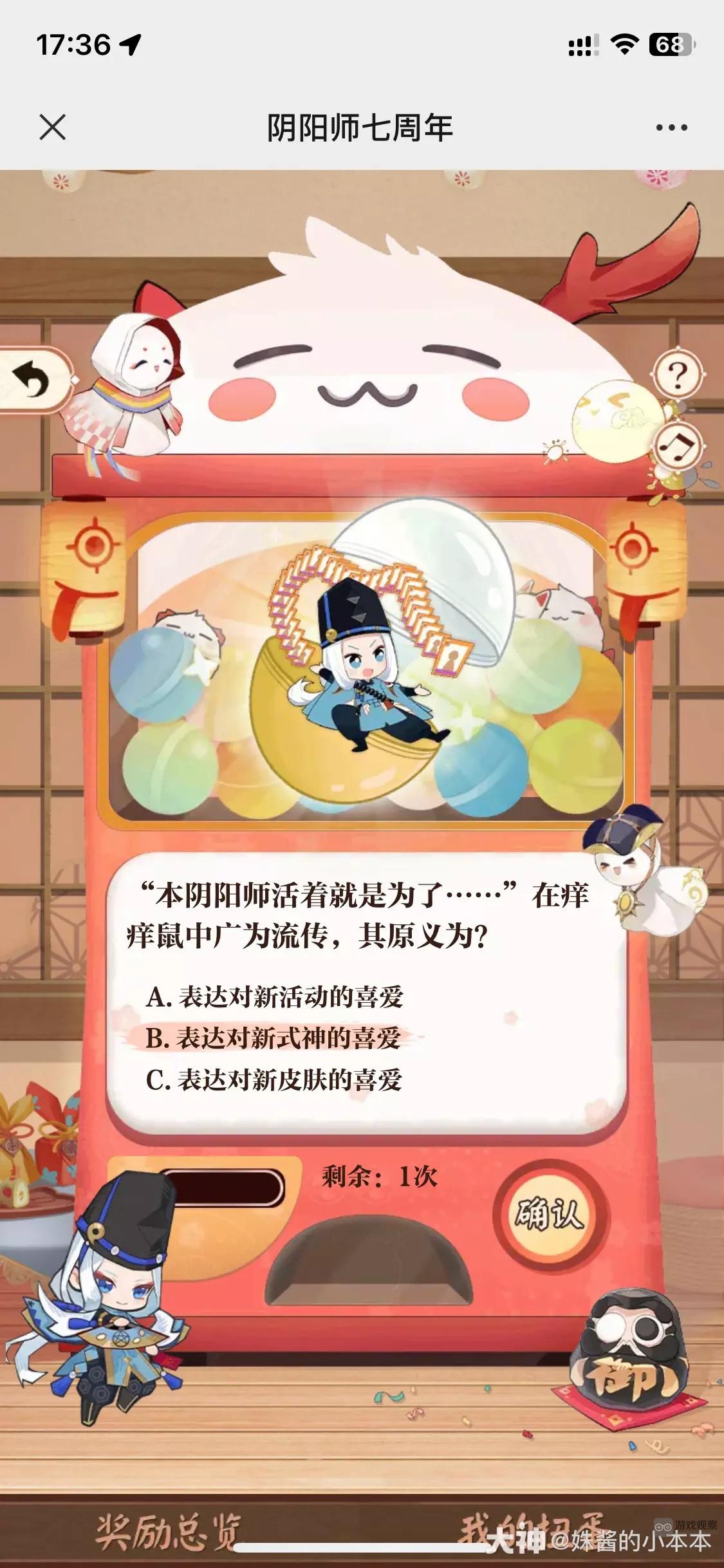 阴阳师七周年回忆扭蛋机答题正确答案一览