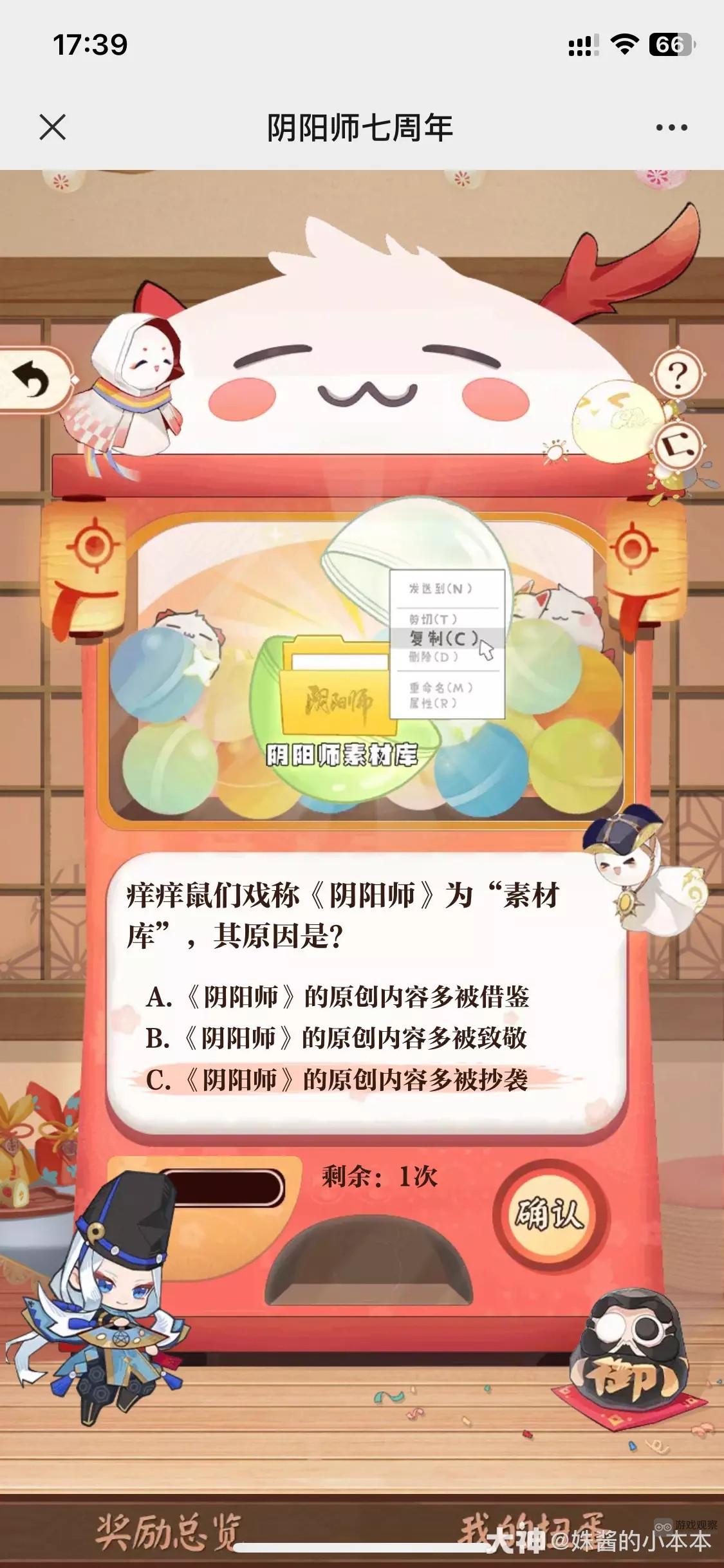 阴阳师七周年回忆扭蛋机答题正确答案一览