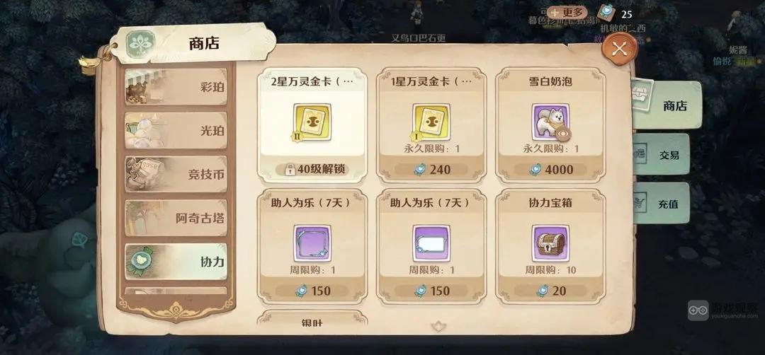 森之国度每日必做日常任务大全