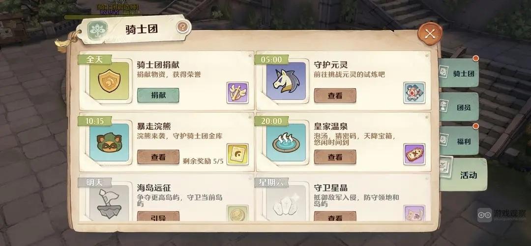 森之国度每日必做日常任务大全