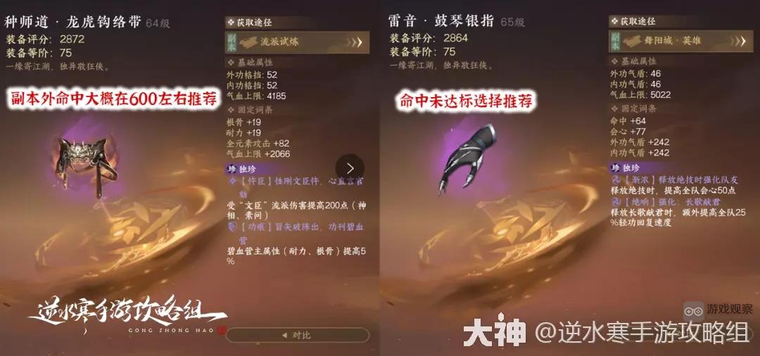 逆水寒手游75毕业装PVE搭配推荐