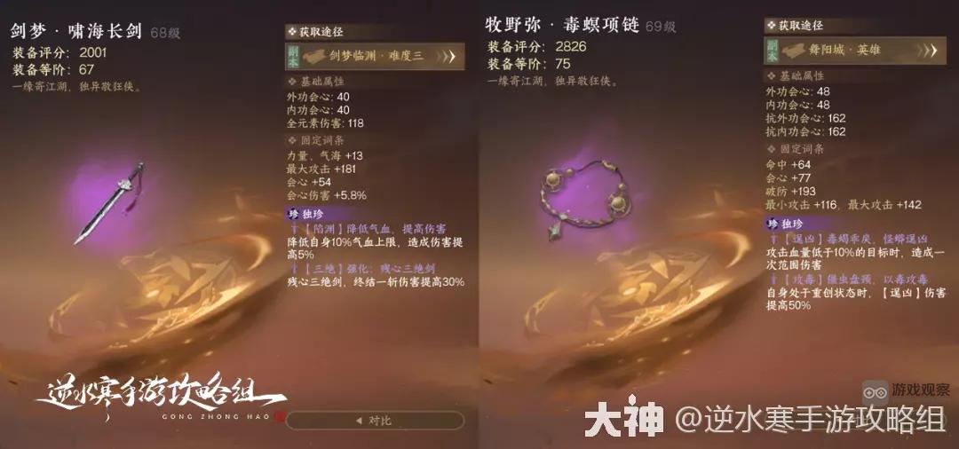 逆水寒手游75毕业装PVE搭配推荐
