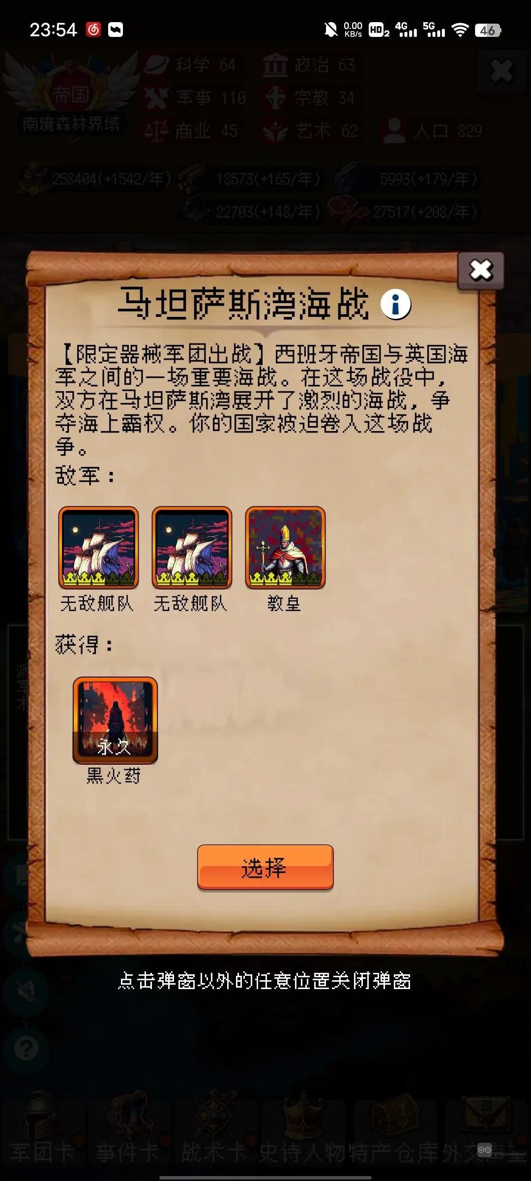 帝国的第99次重生局内奖励故事包选择搭配攻略