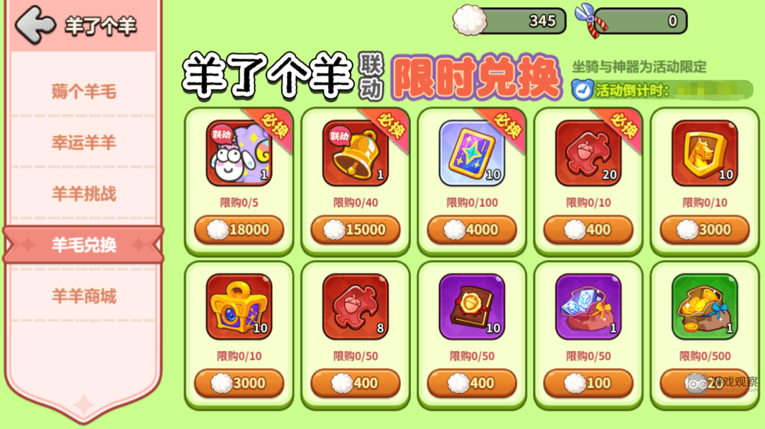 王国橡果传说羊了个羊联动活动玩法攻略