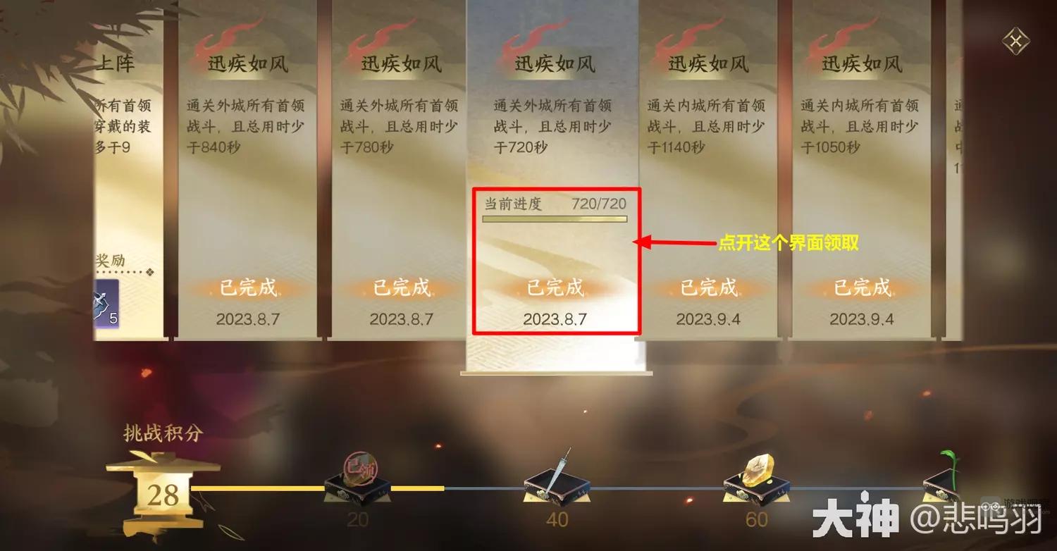逆水寒手游英雄舞阳荣誉挑战完成攻略详解