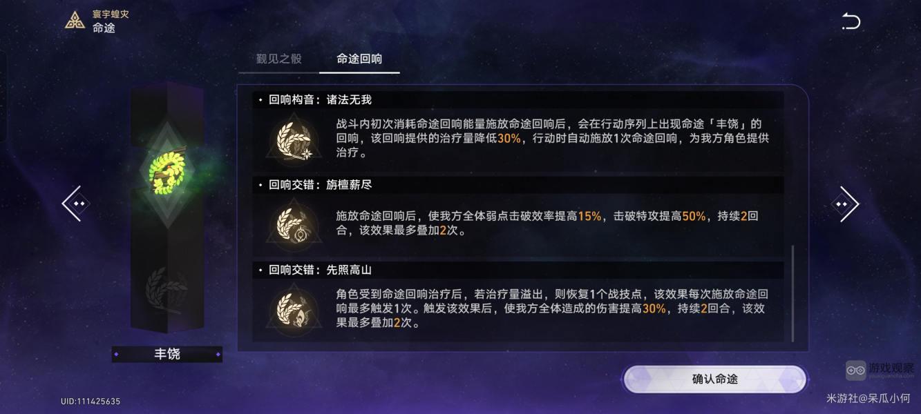 崩坏星穹铁道寰宇蝗灾难度3攻略阵容推荐
