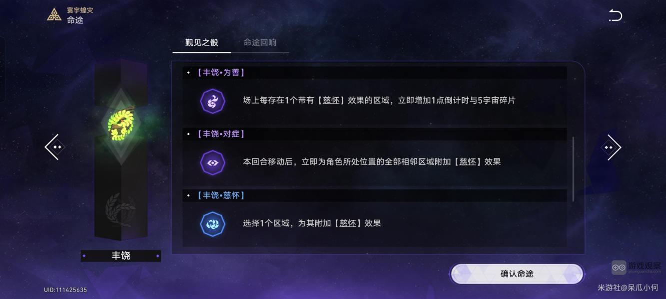 崩坏星穹铁道寰宇蝗灾难度3攻略阵容推荐